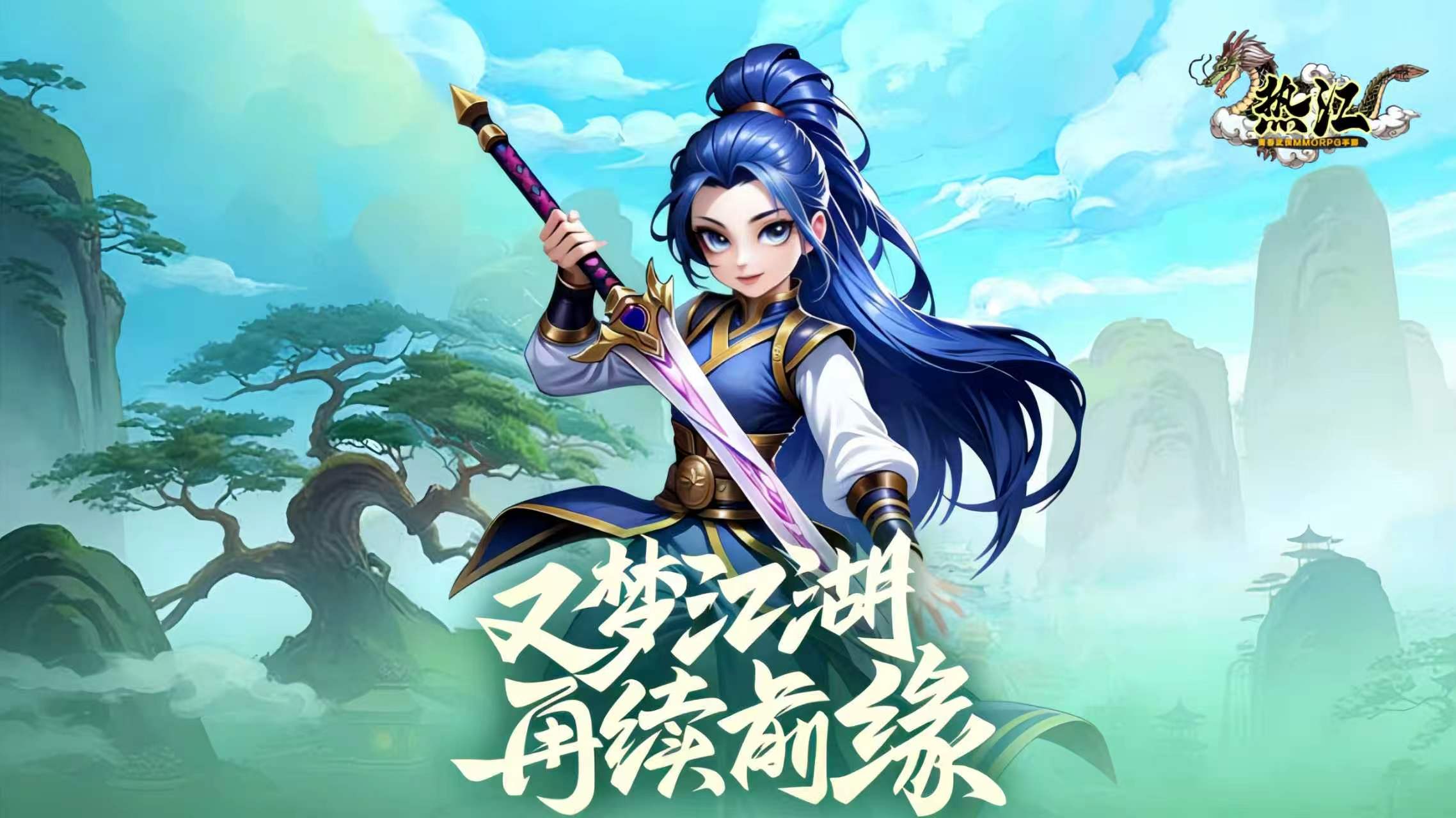 热血江湖手游《贰点零江湖》：气功养成全攻略，日常发育稳提战力(图1)